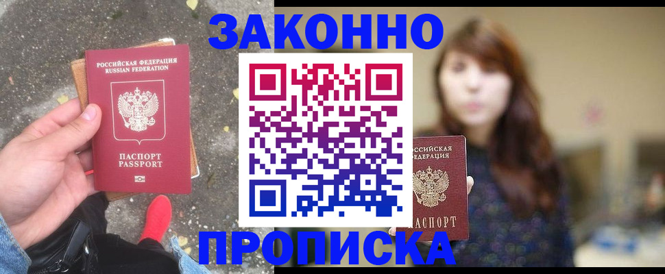 прописка паспорт в Куровском