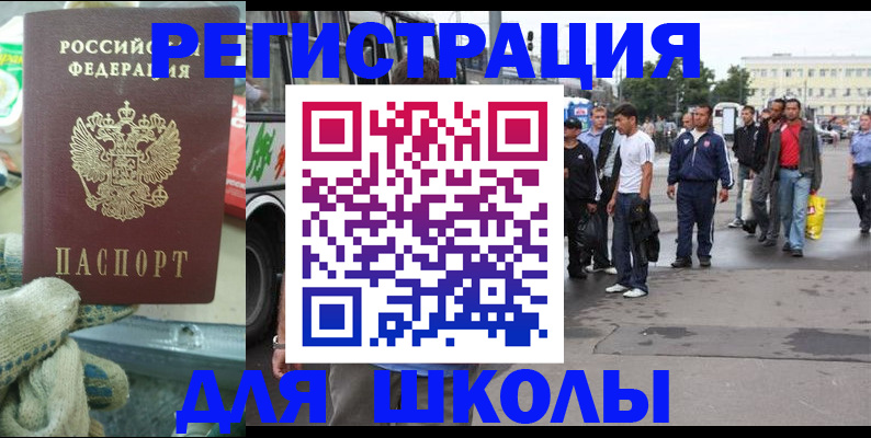 регистрация для школы в Куровском