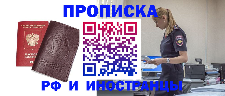 прописка гарантия в Куровском