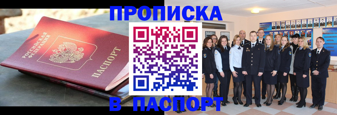прописка для военкомата в Куровском
